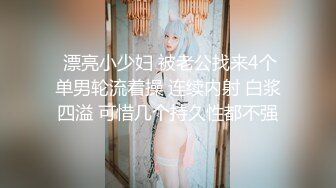 台湾SWAG撒娇女友『沐沐』我的淫荡老婆居然让邻居内射虐心NTR绿帽剧情初解两男中出精液连续注溉