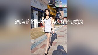 白窄内极品小妹1