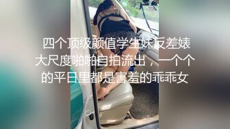 双节重磅福利MJ震撼新品私房售价132元未流出三人组全过程迷玩金发富家女