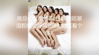 夜总会女厕偷拍 性感美妞潮湿粉嫩会呼吸的BB 特写看个够! 