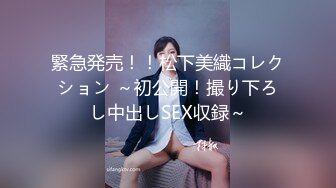 緊急発売！！松下美織コレクション ～初公開！撮り下ろし中出しSEX収録～