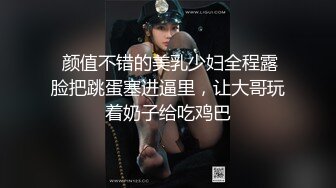 露脸小骚逼颜值不错网约大哥激情啪啪,上门先把鸡巴洗干净了,露脸口交小舌头真湿滑，直接上位被大哥抱着屁股干