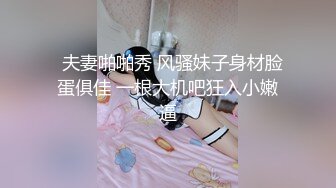 【户外❤️女菩萨】短裙JK女神跳蛋塞穴人前自慰 随时羞耻高潮喷汁 淫水打湿丝袜 偷拍女厕大屁股满目琳琅 贼刺激[2.87G/MP4/3:35:36]