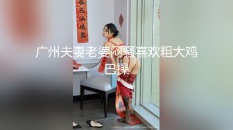 【水big悦】爆乳御姐海景露台深喉超大JB插B自慰 及一对一福利合集【186v】 (164)