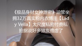 一流身材一等脸蛋，世界还有什么比这更美好的，视频照片全，收留一辈子