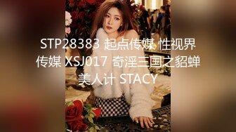 STP28383 起点传媒 性视界传媒 XSJ017 奇淫三国之貂蝉美人计 STACY