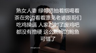 熟女人妻 绿帽男抽着烟喝着茶在旁边看着漂亮老婆跟哥们吃鸡操逼 人家都射了废鸡吧都没有撸硬 这么粉嫩的鲍鱼可惜了