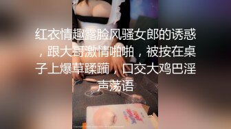 巨乳表姐18趁姐姐喝醉推门进去强制深喉插逼全程高能加对白刺激