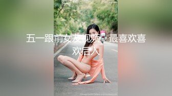 小骚妻中午回家吃饭来一炮1