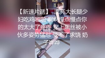 8/7最新 办公室新来的女同事原来这么骚上班没几天就被拿下了VIP1196