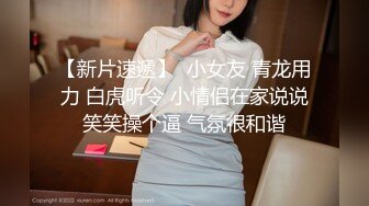 【新片速遞】 2022-5-23【小吴修车】操背上纹身骚女，69姿势口活一流，扶着屌挺入骚逼，骑乘大屁股爆操