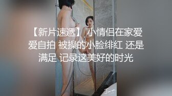 『娜_奥美』全付费性爱私拍 法拉利上潮喷萝莉美女 炮炮都内射高铁露出女神 高清1080P原版