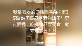 【最高端泄密】极品妹子『媛媛』分手后性爱私拍被渣男流出 女主一直秀口技 翘丰臀后入猛烈抽插 完美露脸