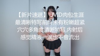 《极品瑜伽嫂子》大嫂上卧室开始换衣服看见大嫂光滑白嫩的皮肤粉嫩的咪咪头饱满粉粉的鲍鱼