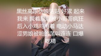 约炮幼师 很害羞 白嫩肥逼颜射一脸 穿着一身黑内衬，这身材是真的绝，侧着插入一览无遗，大肉棒一草进去就哭了！