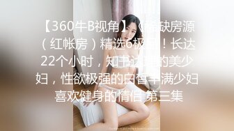 【新片速遞】  御姐范眼镜美女！近期下海难得操逼！口活超棒吃大屌，美臀骑乘位打桩机，操的舒服了[1.04G/MP4/02:37:09]