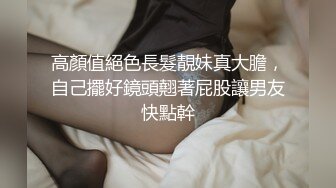 小野超级刺激，调教母狗骑车喷粉