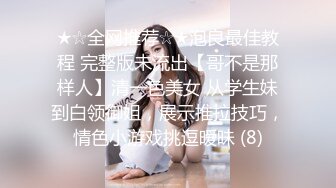 《顶级摄影大咖》行业内十分知名新时代的网黄导演EdMosaic精品男生在音乐祭约炮SOP的过程殊不知妹子渴了很久2