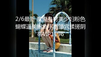 跳舞的小姨子身材真好 皮肤白皙 浑圆大屁屁 粉嫩鲍鱼 被无套输出