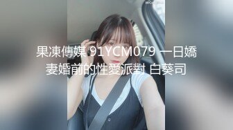 【新速片遞】  漂亮肉丝伪娘 金属马眼棒插进去尿道里面瘙痒难耐 表情都变成这个样子了 插着尿道射精也是爽的不行 把棒棒给射出来了 