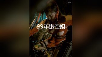 【李公子新秀探花】门票118 2600网约漂亮小姐姐