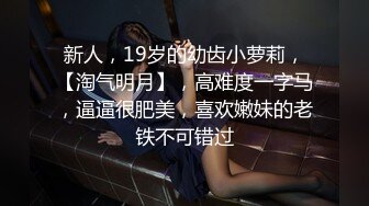 05女高反差萝莉✿ 无套后入嫩白屁股， 轻轻一操就哼哼唧唧的，一使劲儿感觉就操破了一样，现在的女孩子玩的真大胆