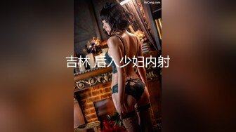 绝美妖姬TS时诗君君和猥琐男和一个美女，三杀3P场面真是牛逼哄哄，呻吟声淫水声好不乐哉！！