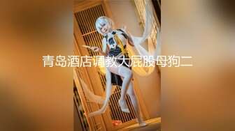 清纯小母狗 调教19岁制服母狗学妹，同学老师眼中的乖乖女私下超级反差，主动用小穴温暖爸爸的大鸡巴