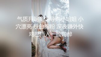 【新片速遞】 身材不错巨乳妹子，拿个内裤含在嘴里镜头前口交包皮男，道具自慰白虎穴