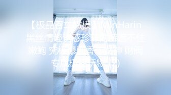 高清录制 顶级名媛女神下海【薇可儿】万里挑一秒杀明星网红 美爆了 (4)