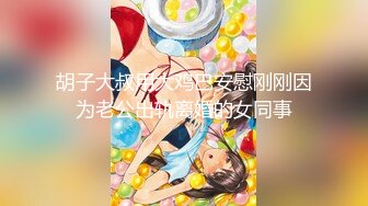 【极品稀缺❤️全网首发】尾巴爱好者的母狗性女奴❤️肛塞尾巴淫戏调教 甄选肛塞尾巴图集 粉穴嫩鲍 高清720P原版V (5)