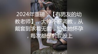 憨实教练的线下副业,借着帮学员训练主动勾引,逼被打桩得啪啪响,听声音感觉都被操烂了