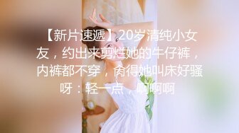 牛仔裤小背心，很会玩诱惑极品女神，难得露脸细长美腿，脱下丁字裤露多毛肥穴