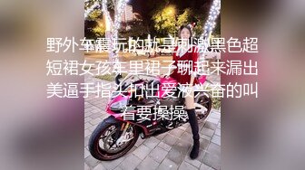 平时斯文的王老师高潮的叫声邻居都听到了，无毛内射