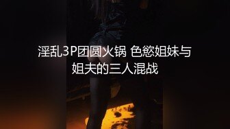 魔手⚫️外购极品☛厕拍！厕拍达人流窜写字间，商场各大女厕，拍露脸全身在进去拍她们嘘嘘，肥厚阴唇女好像在自慰连续扣弹阴蒂