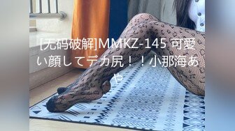  ED Mosaic 极品黑丝美女不敢告诉男友_其实她也想试试别的男人