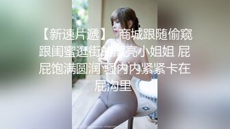 海角社区泡良达人熊先生约炮做海角_第一人 互换的性奴女炮友，在床上仍人摆布。第一次见面有点放不开