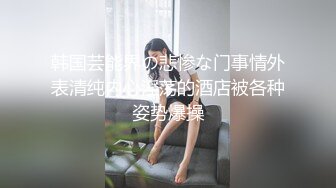 《户外各种搭讪》天气不错小斌哥小区游乐设施搭讪个零零后大奶美眉到家里草到她淫水四溅