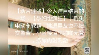 文科毕业四眼美女老师，办公室批改作业趁同事不在露出大奶子自慰