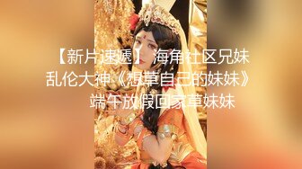 【新片速遞】 18岁的小妹妹，超火辣的身材❤️再配上这样销魂的音乐，这样的画面！太上头啦！停不下来的节奏！