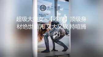 网红福利姬组合『涂鸦诗柔』在热闹的网咖里大胆露出 上演百合之间的各种性玩具相互自慰