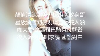 顏值清純甜美小姐姐與紋身哥星級酒店開房現場直播雙人啪啪大秀 跪舔雞巴騎乘位翹臀後入幹得直叫求饒 國語對白