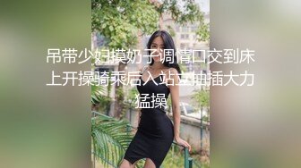  两个淫骚小骚货！翘起屁股抢着舔屌！后入爆操下面插嘴，轮流输出最后抠逼，场面非常淫乱