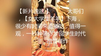 (探花新片) 秦总会所探花_买春路不停，极品美乳少妇，坚挺圆润粉嘟嘟，大长腿白又细，捡到宝了