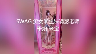 蜜桃影像传媒 PME061 操哭骚气实习女老师 温芮欣