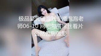 清纯反差小母狗❤️Twitter萝莉『晗喵』福利私拍，美乳翘臀性感小骚货，高挑的身材超高颜值，清纯淫靡并存