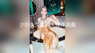 02年超嫩小姑娘 清纯文静甜美乖巧 让坐在身材摸着小穴 很青涩不怎么娇喘