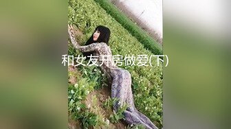 极品少妇 约艹极品小少妇，骚气十足，特爱吃大鸡巴，无套狂艹，白天黑夜连干两炮！