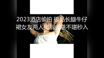 2024-4-25新流出酒店偷拍 情侣睡醒晨炮肤白貌美在裆下，与谁争风