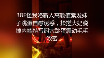 独生女在家娇声惯养！征服后被抓着头发爆操抽屁股『狠货高科技看简阶』